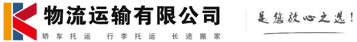 寮步镇物流有限公司
